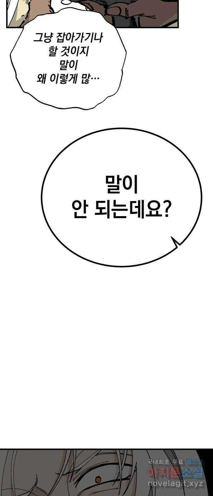 라서드 85화 노운이란 사람 29