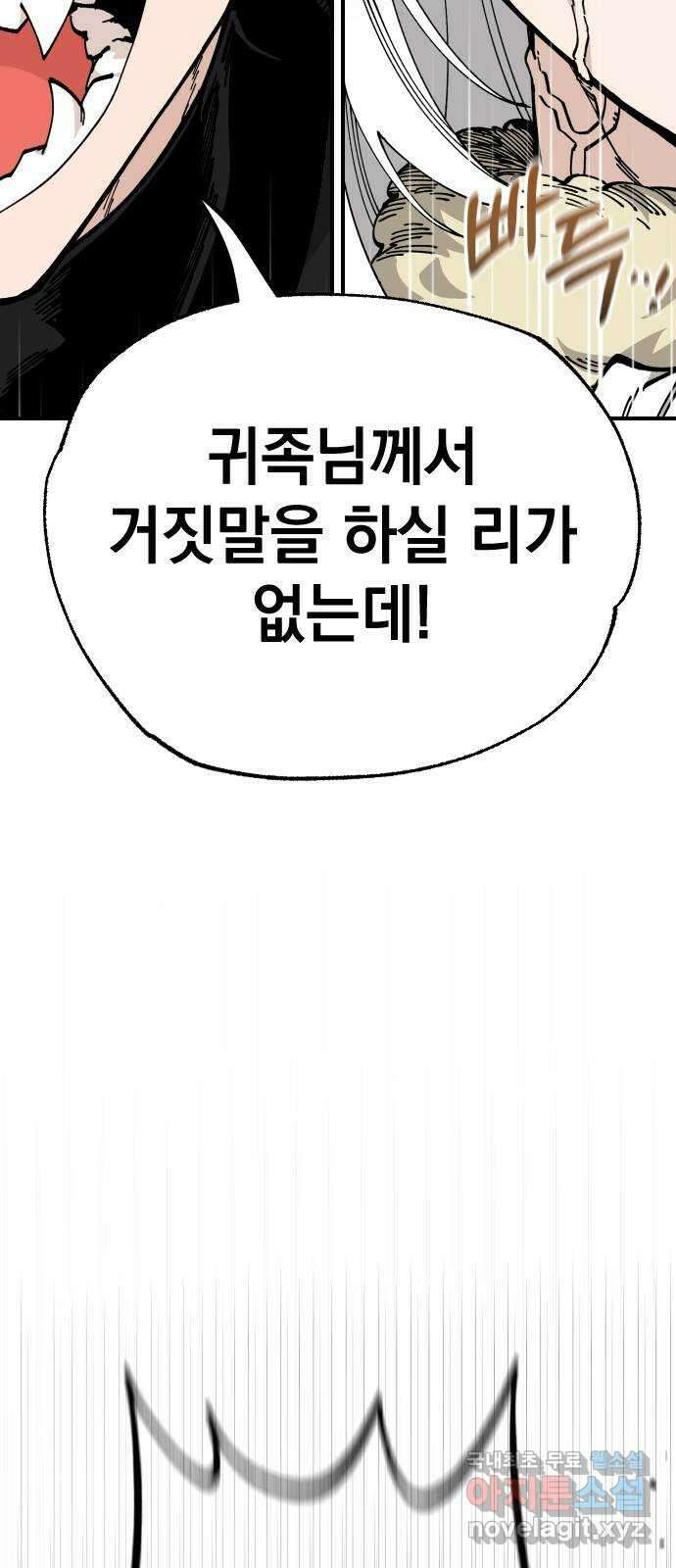 라서드 85화 노운이란 사람 41