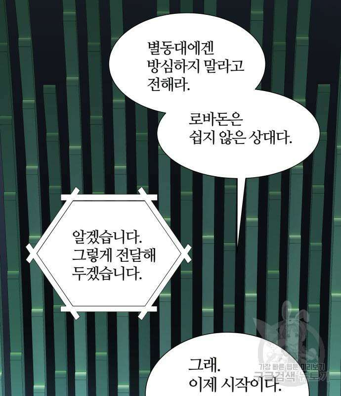신의 탑 3부 160화 10