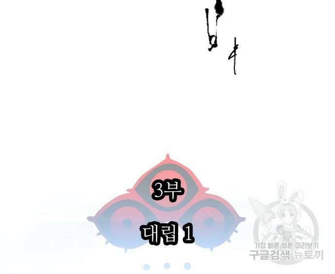 신의 탑 3부 160화 16