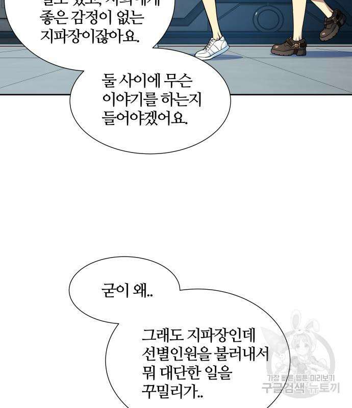 신의 탑 3부 160화 69