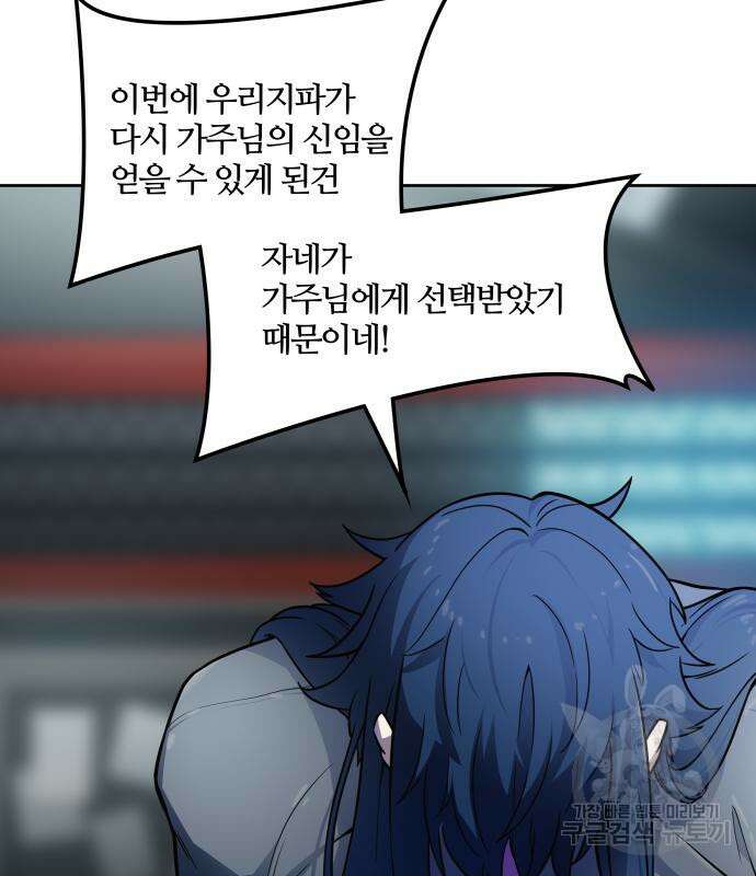 신의 탑 3부 160화 76