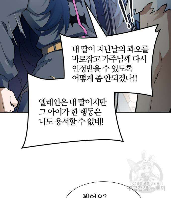 신의 탑 3부 160화 87