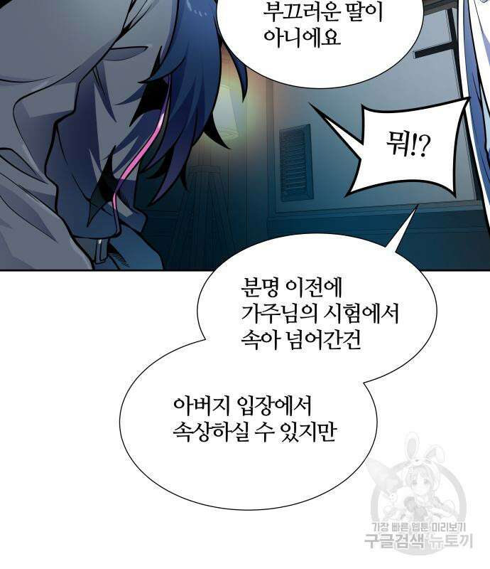 신의 탑 3부 160화 90