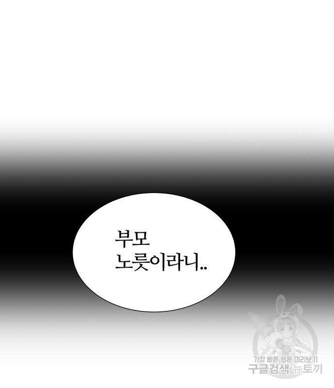 신의 탑 3부 160화 116