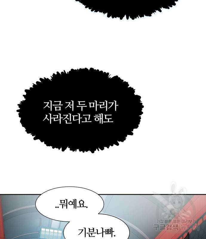 신의 탑 3부 160화 144