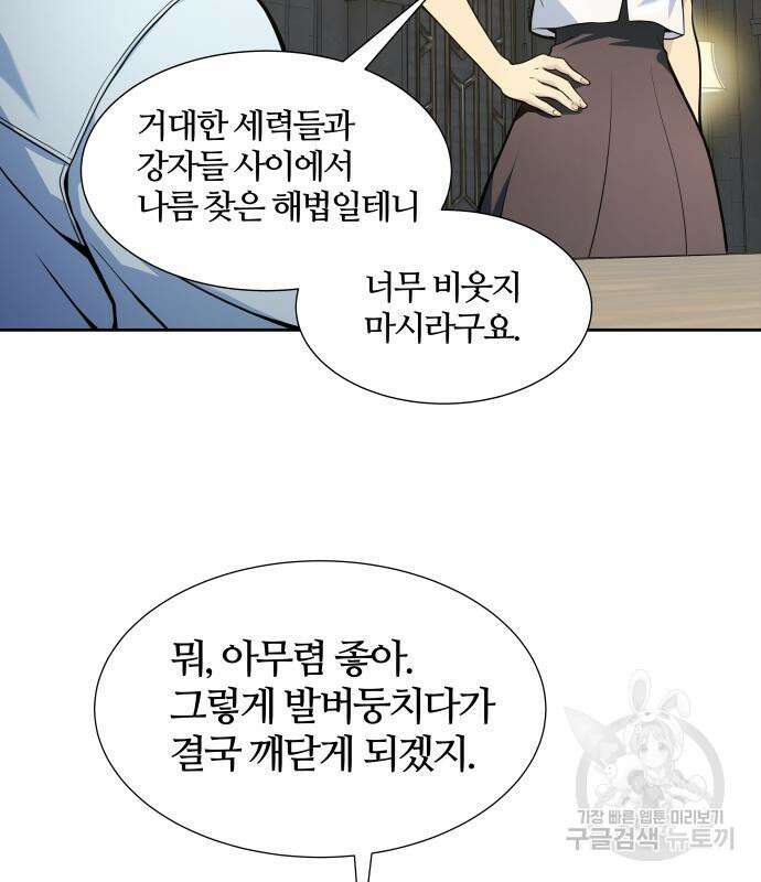 신의 탑 3부 160화 158