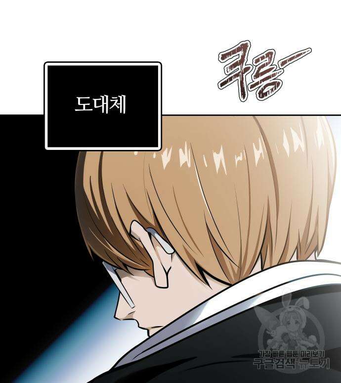 신의 탑 3부 160화 265