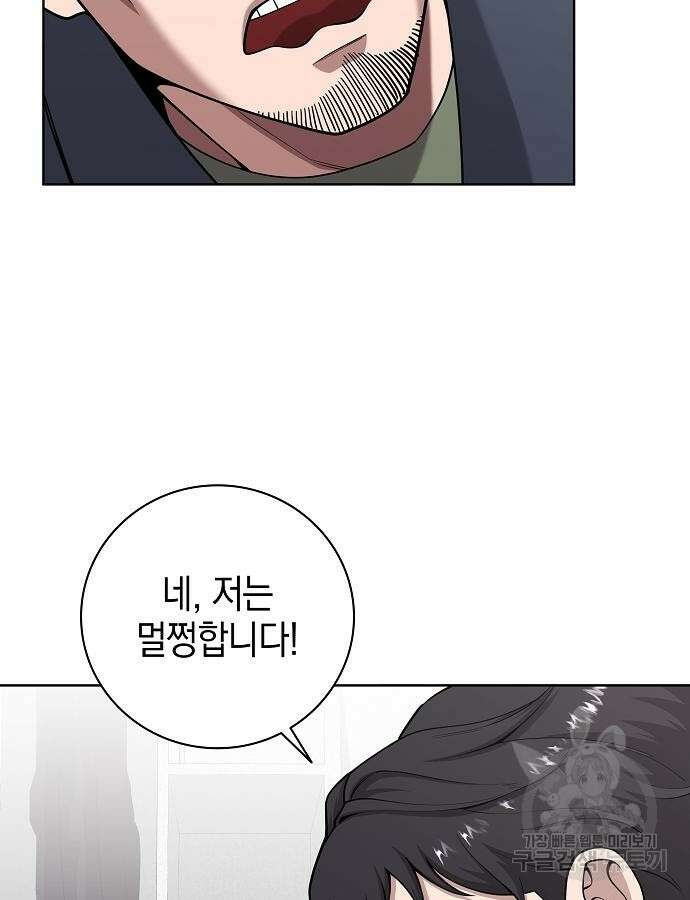 귀환했는데 입대 전날이다 20화 9