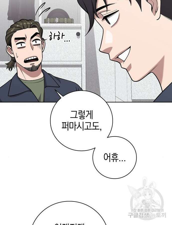 귀환했는데 입대 전날이다 20화 10