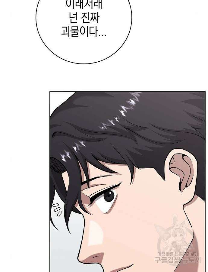 귀환했는데 입대 전날이다 20화 11