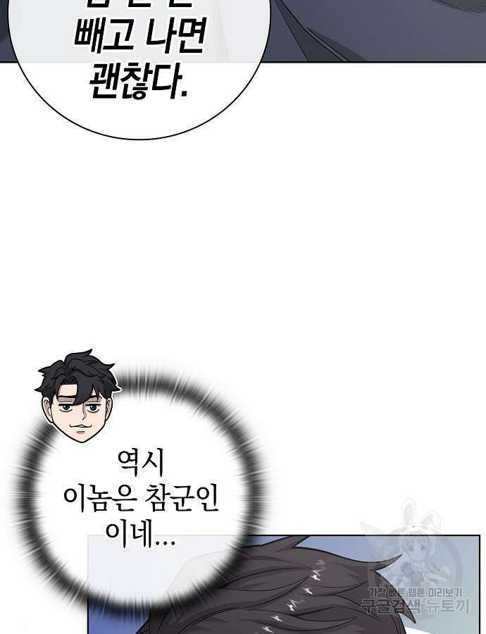 귀환했는데 입대 전날이다 20화 17