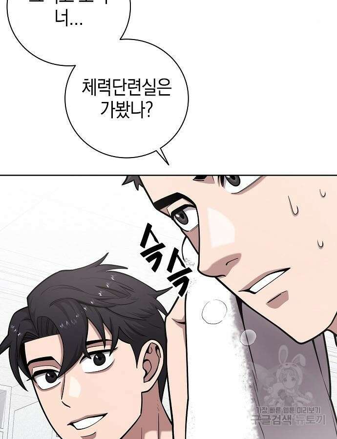 귀환했는데 입대 전날이다 20화 19