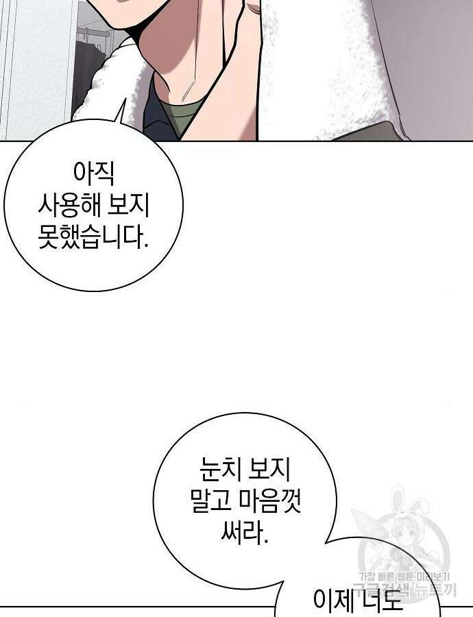 귀환했는데 입대 전날이다 20화 20