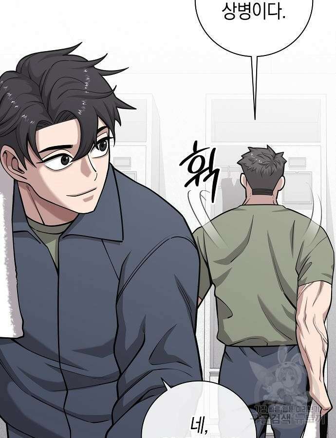 귀환했는데 입대 전날이다 20화 21