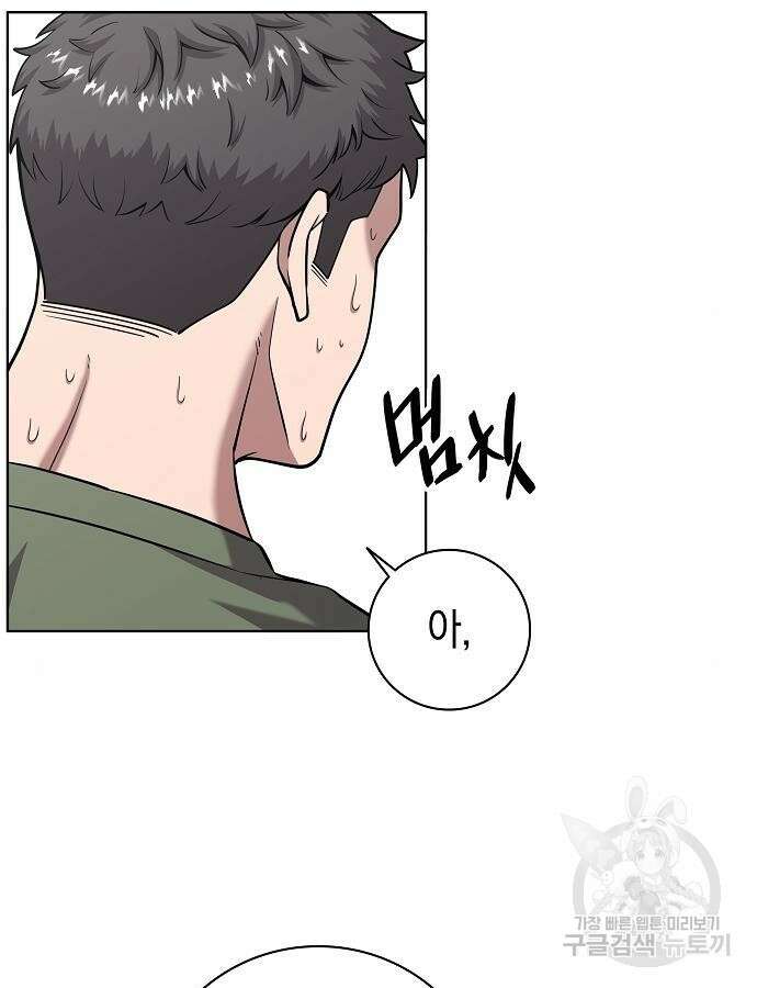 귀환했는데 입대 전날이다 20화 23