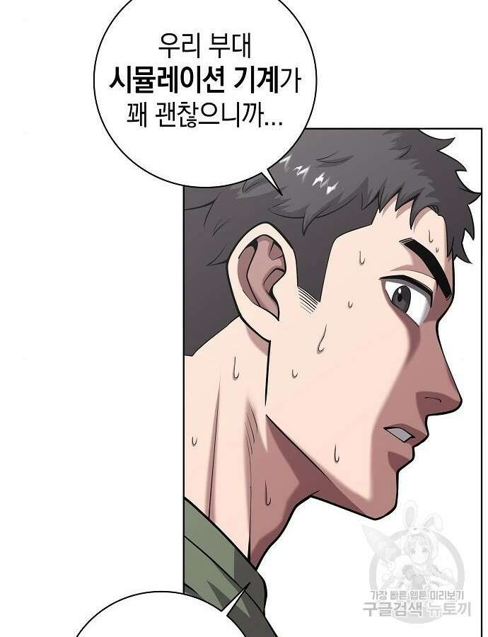 귀환했는데 입대 전날이다 20화 24