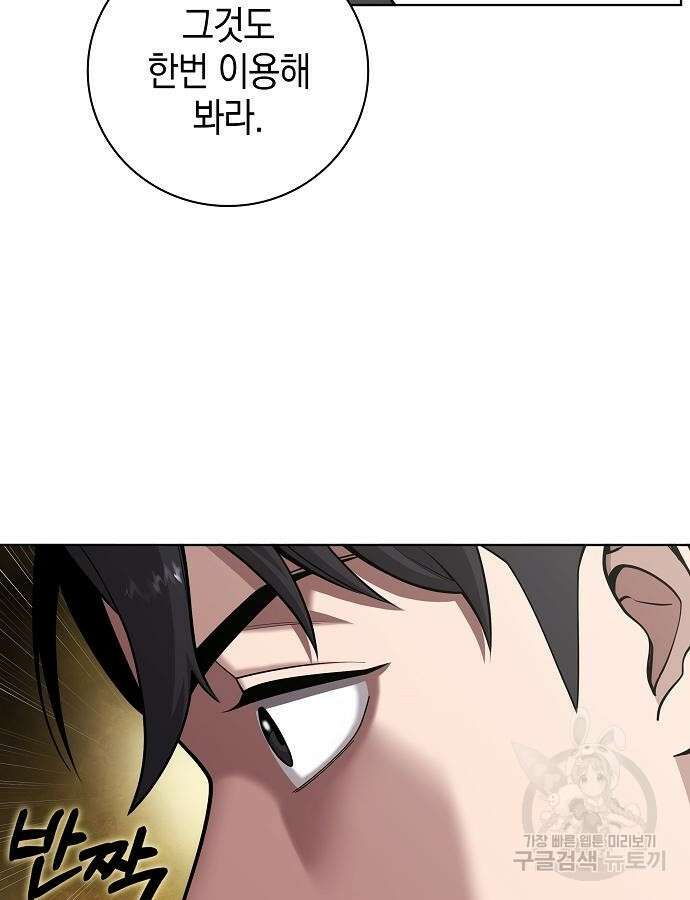귀환했는데 입대 전날이다 20화 25