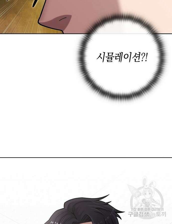 귀환했는데 입대 전날이다 20화 26