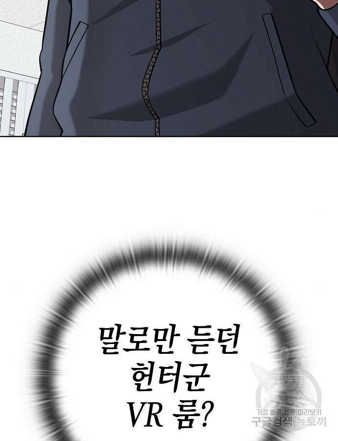 귀환했는데 입대 전날이다 20화 28