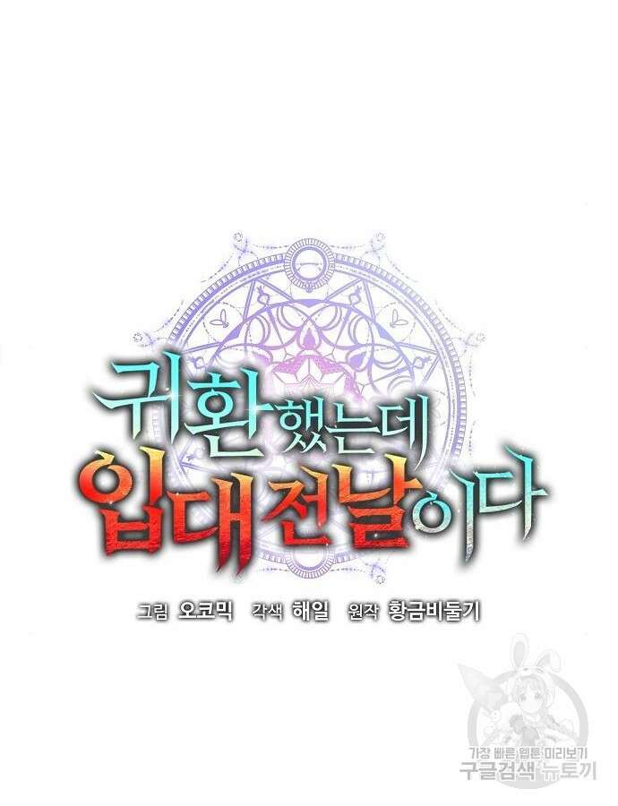 귀환했는데 입대 전날이다 20화 30