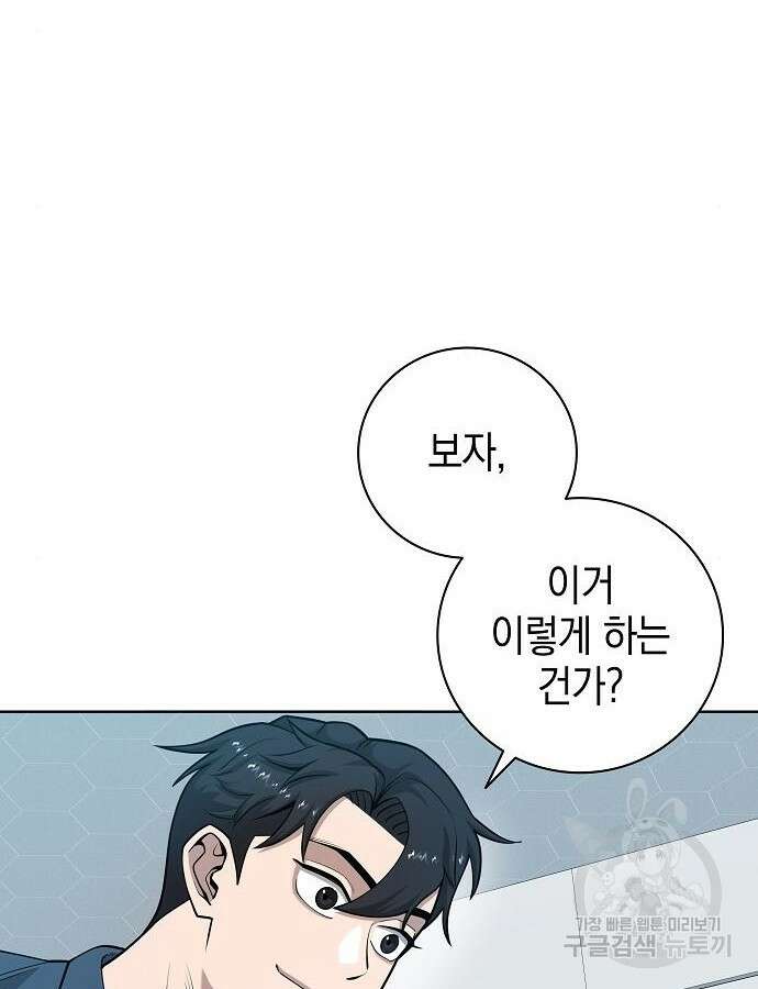 귀환했는데 입대 전날이다 20화 40