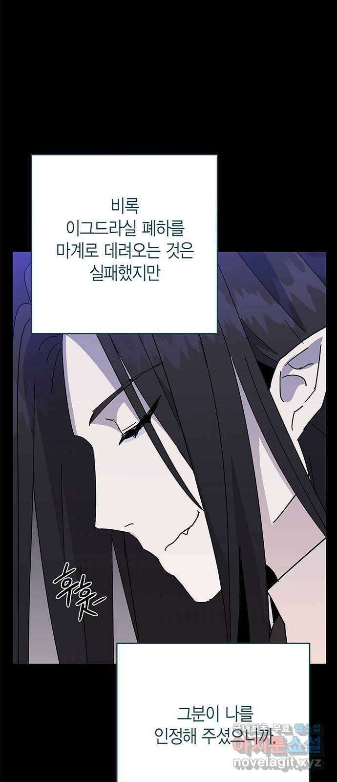 아, 쫌 참으세요 영주님! 최종화 3