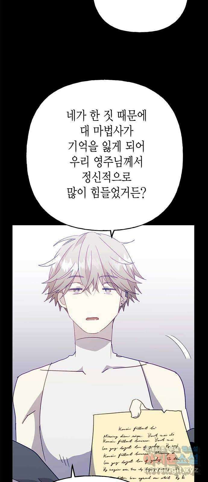 아, 쫌 참으세요 영주님! 최종화 9