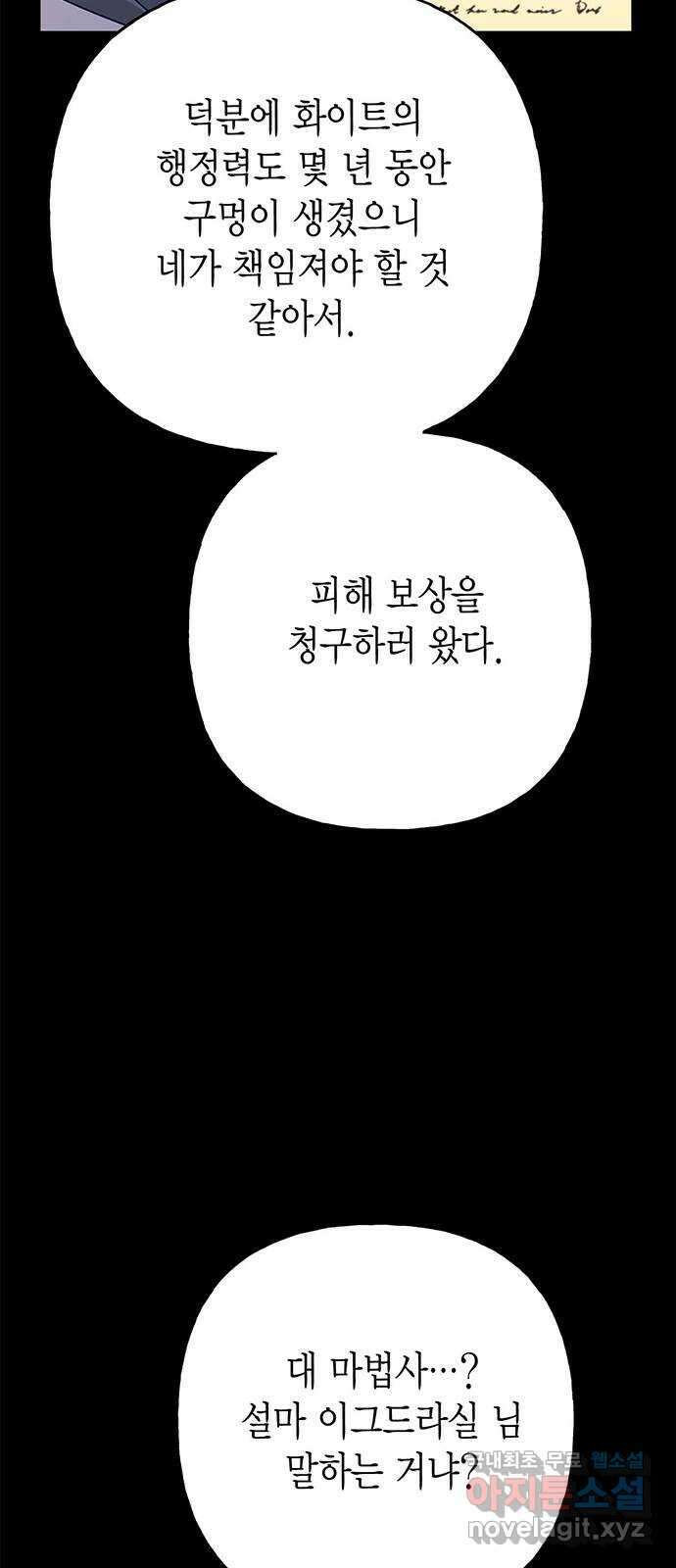 아, 쫌 참으세요 영주님! 최종화 10