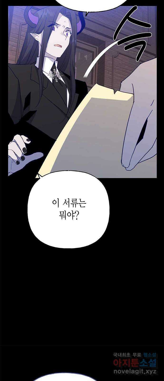 아, 쫌 참으세요 영주님! 최종화 11