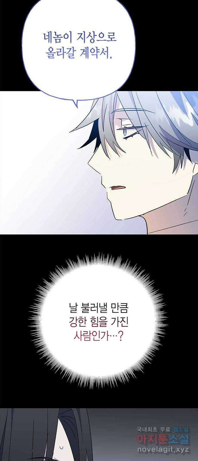 아, 쫌 참으세요 영주님! 최종화 12