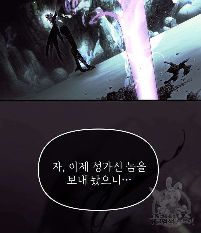 신화급 귀속 아이템을 손에 넣었다 60화 9