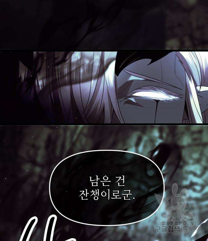 신화급 귀속 아이템을 손에 넣었다 60화 10