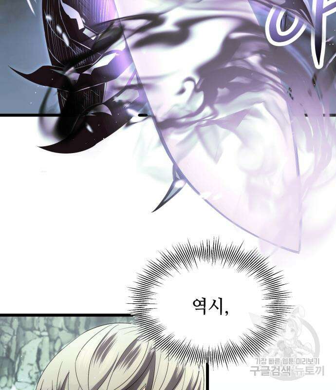 신화급 귀속 아이템을 손에 넣었다 60화 12