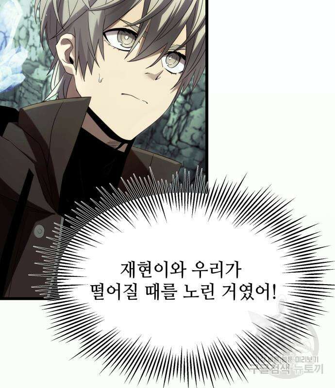 신화급 귀속 아이템을 손에 넣었다 60화 13