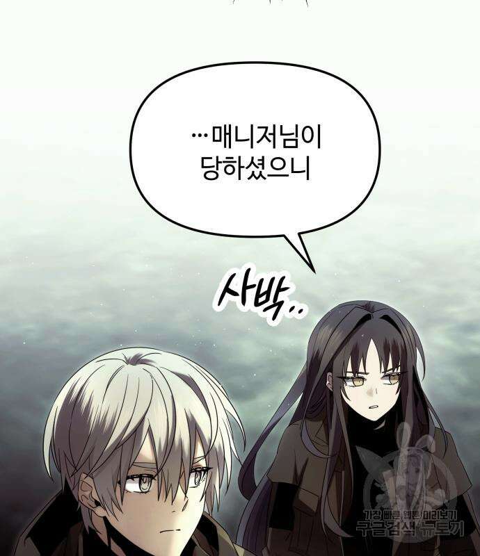 신화급 귀속 아이템을 손에 넣었다 60화 14