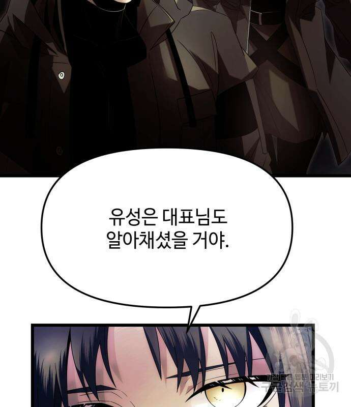 신화급 귀속 아이템을 손에 넣었다 60화 15