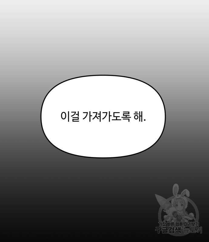 신화급 귀속 아이템을 손에 넣었다 60화 17