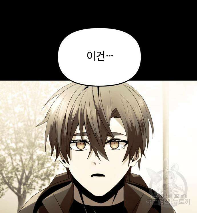 신화급 귀속 아이템을 손에 넣었다 60화 19