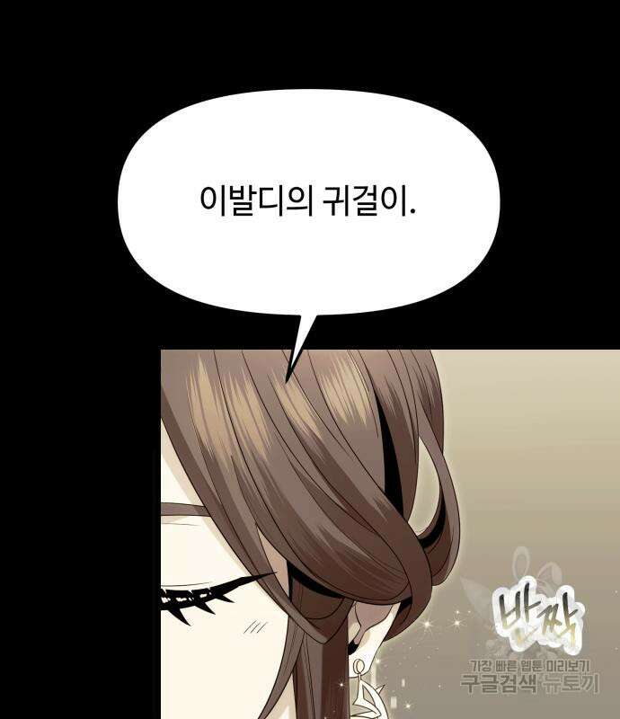 신화급 귀속 아이템을 손에 넣었다 60화 21