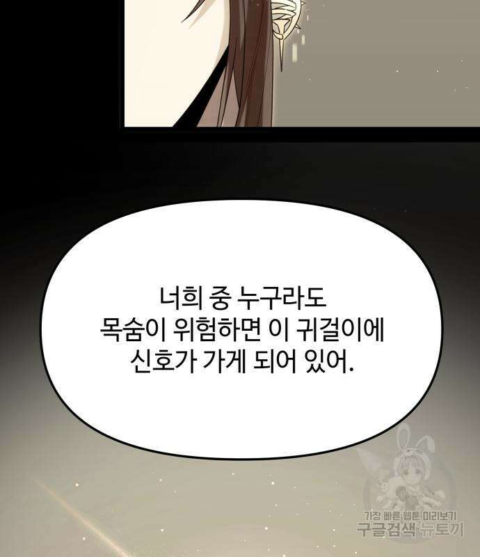 신화급 귀속 아이템을 손에 넣었다 60화 22