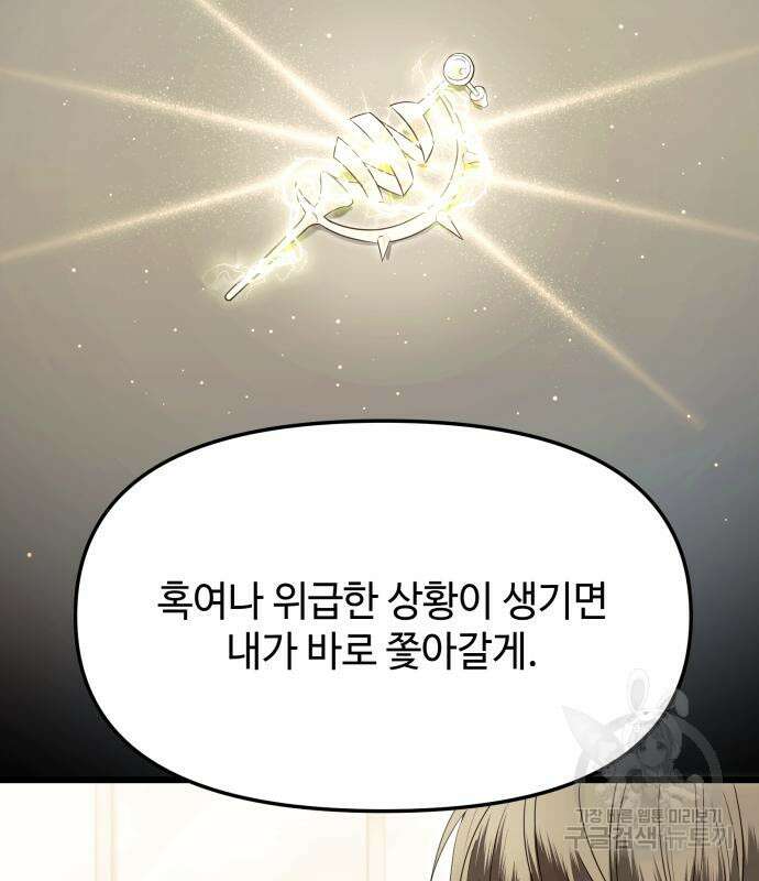 신화급 귀속 아이템을 손에 넣었다 60화 23