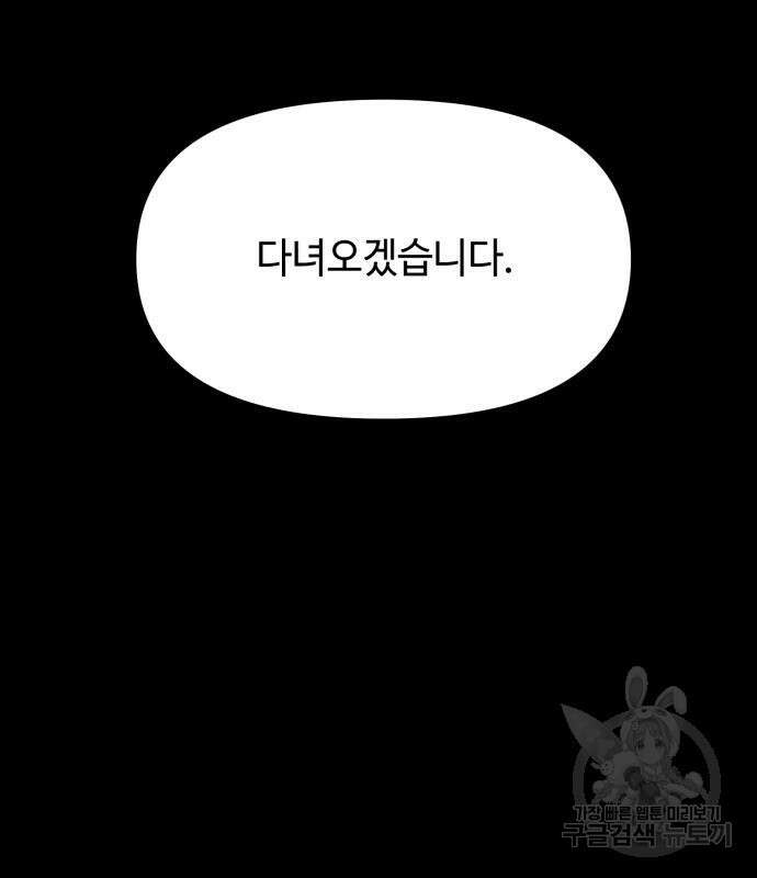 신화급 귀속 아이템을 손에 넣었다 60화 26