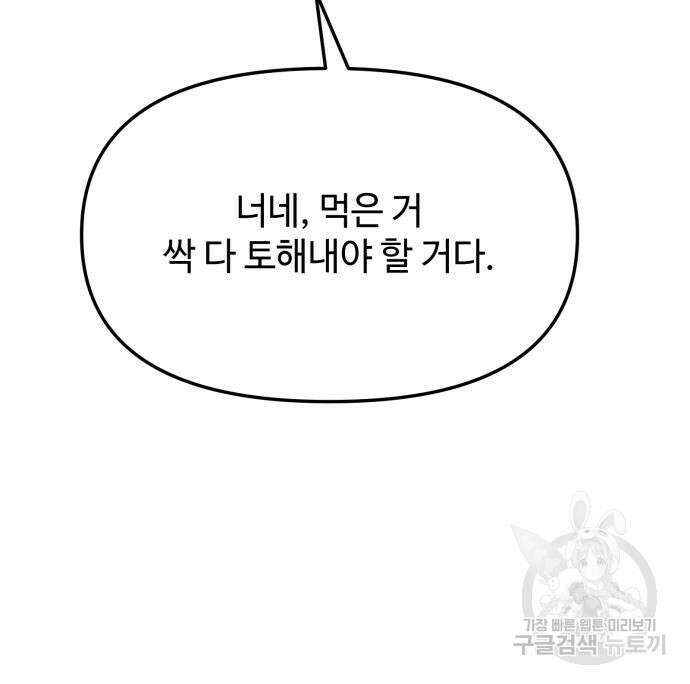 신화급 귀속 아이템을 손에 넣었다 60화 37