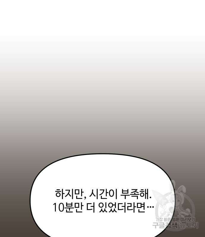 신화급 귀속 아이템을 손에 넣었다 60화 38