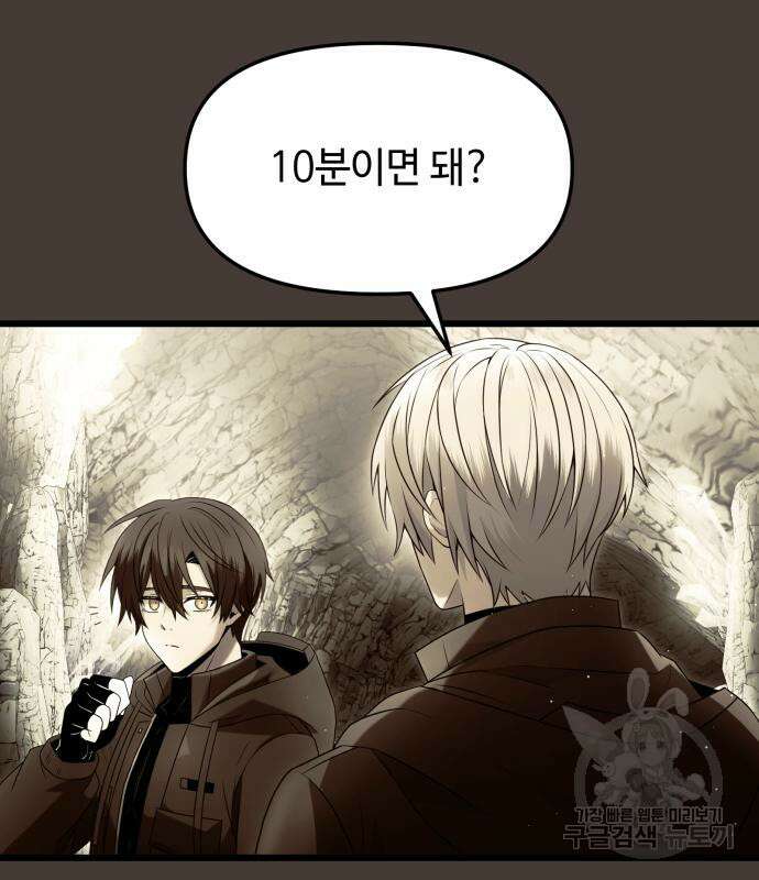 신화급 귀속 아이템을 손에 넣었다 60화 40