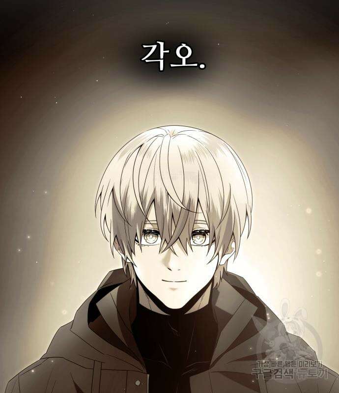 신화급 귀속 아이템을 손에 넣었다 60화 42