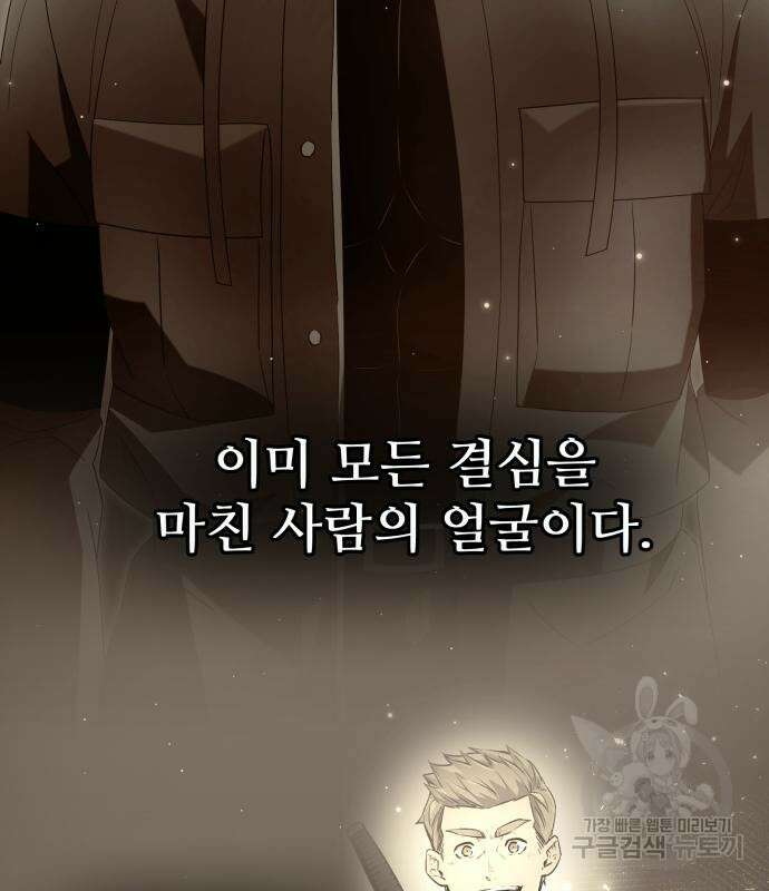 신화급 귀속 아이템을 손에 넣었다 60화 43