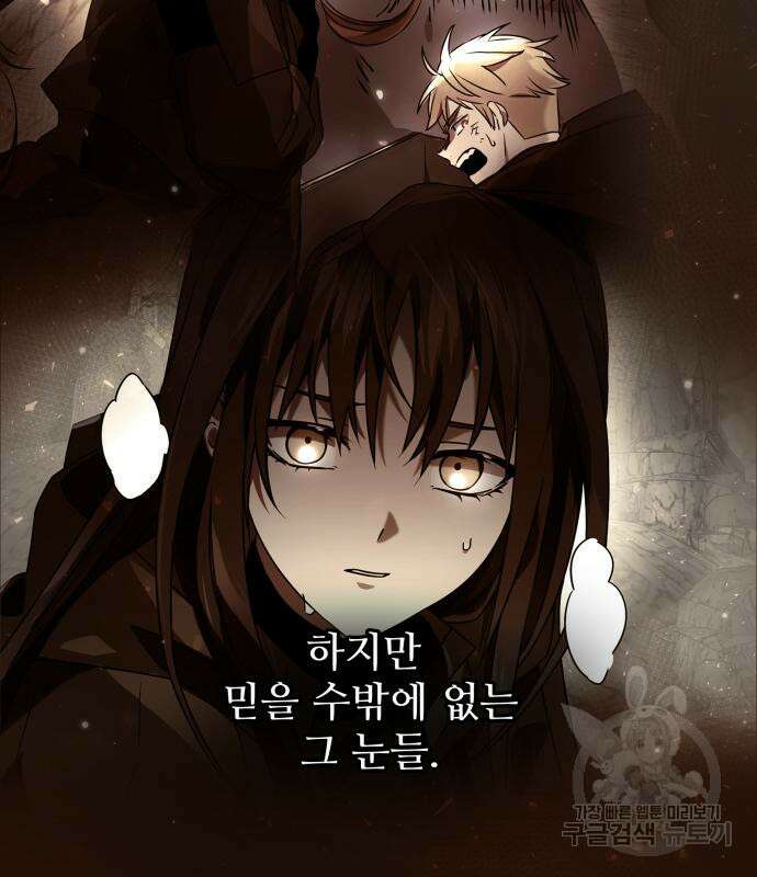 신화급 귀속 아이템을 손에 넣었다 60화 45