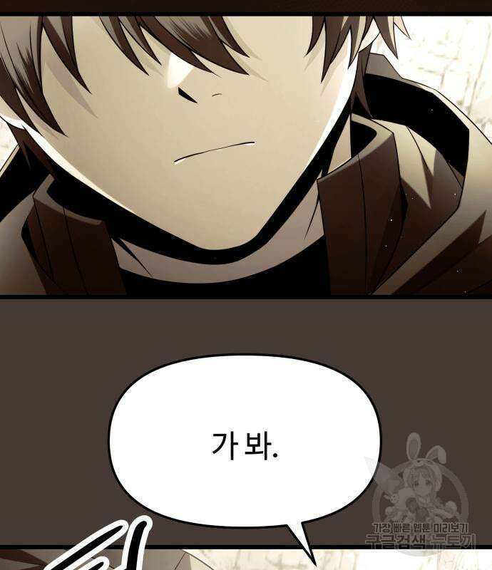 신화급 귀속 아이템을 손에 넣었다 60화 46